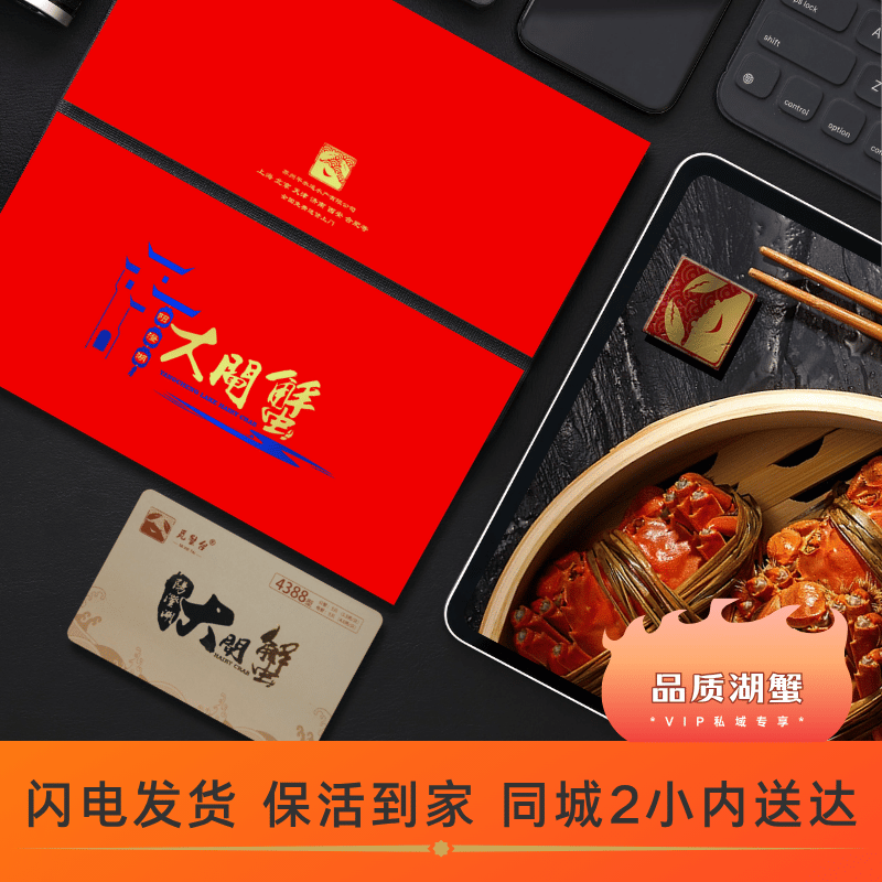 518型 大闸蟹套餐礼卡/礼盒 