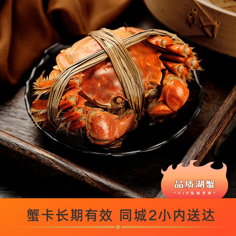 988型 大闸蟹套餐礼卡/礼盒 